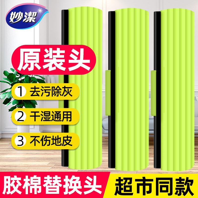 Miaojie Mop Head, Original Replacement Head, Replacement, Original Absorbent Sponge, Magic Suction Slot Mop Replacement Head