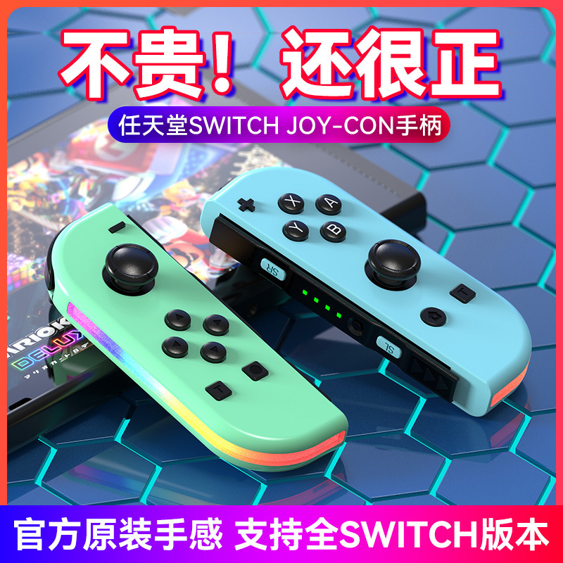 First-generation Switch left and right controllers with RGB colorful lights, 5.2 Bluetooth, OLED, wake-up vibration, motion sensing game