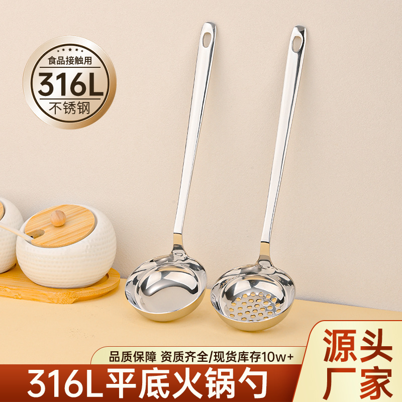 316 stainless steel soup spoon, food grade, household fine hot pot slotted spoon, long handle spoon, large soup ladle