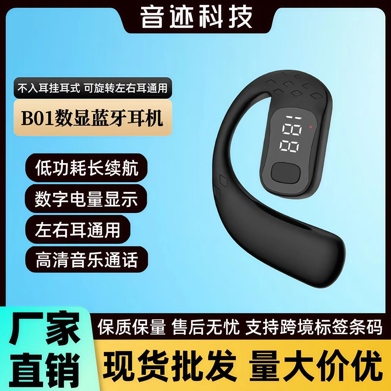 B01 Digital display Bluetooth earphones, rotating open-ear style 5.4, clip-on style 5.4, ultra-long battery life, noise reduction, wireless, non-in-ear