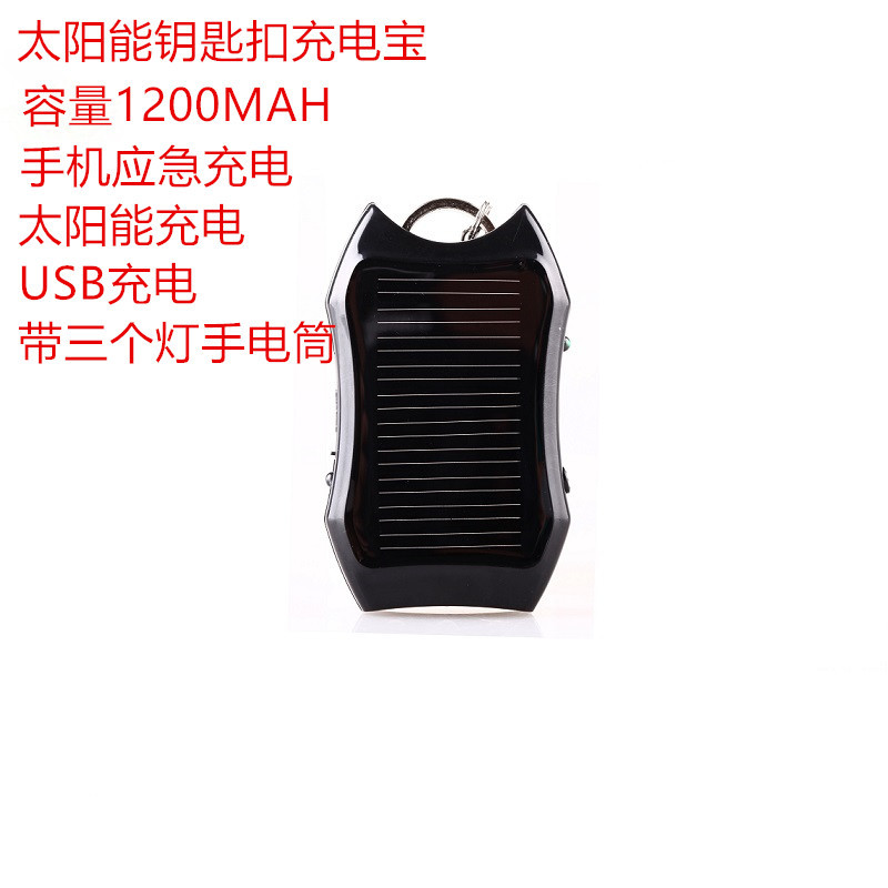 Solar charging bank mini keychain solar mobile power bank 1200MAH emergency charger