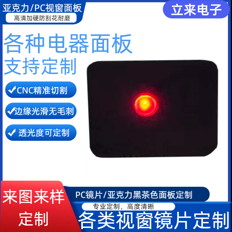 Dark tea-colored semi-transparent PC panel acrylic semi-transparent lens instrument digital display window lens custom cut