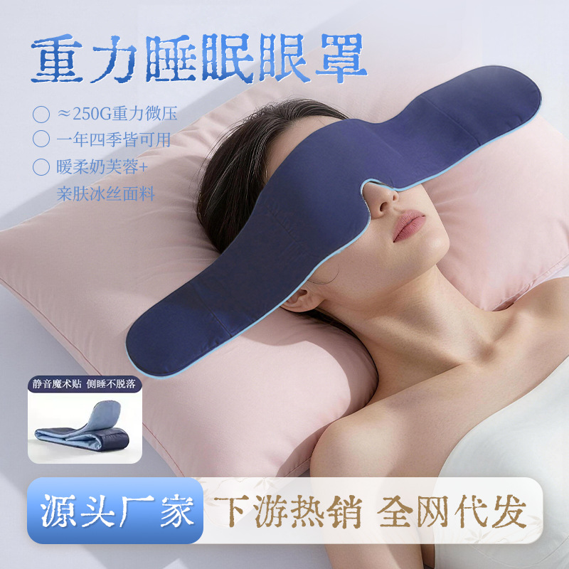 Deep Sleep Gravity Eye Mask Relieves Fatigue, Light-Blocking, Micro-Pressure Flannel Sleeping, Glass Microbeads, Ice Silk Feel