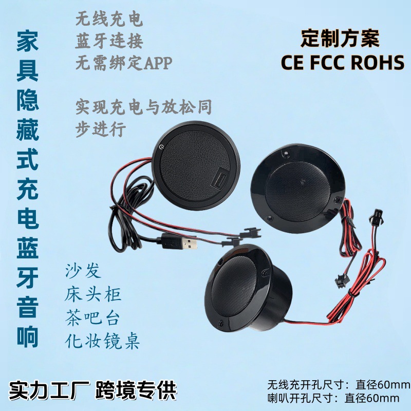 Sofa Embedded Wireless Charger Bluetooth Speaker Accessories Bedside Table Mobile Phone Wireless Charger with Bluetooth Speaker