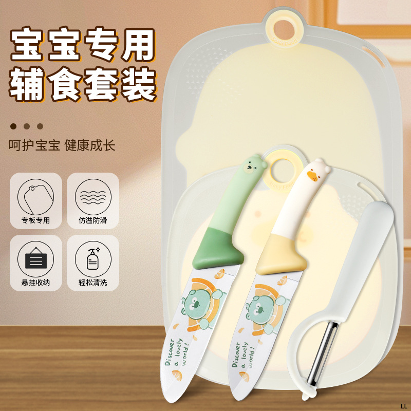 Children's vegetable knife, household kitchen knife set, baby food fruit knife, chopping board
