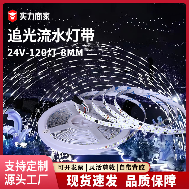 LED chasing light, running light strip, 24V, low-voltage, 120 lamps, ultra-narrow, 8mm, bar, wedding, meteor, atmosphere light strip