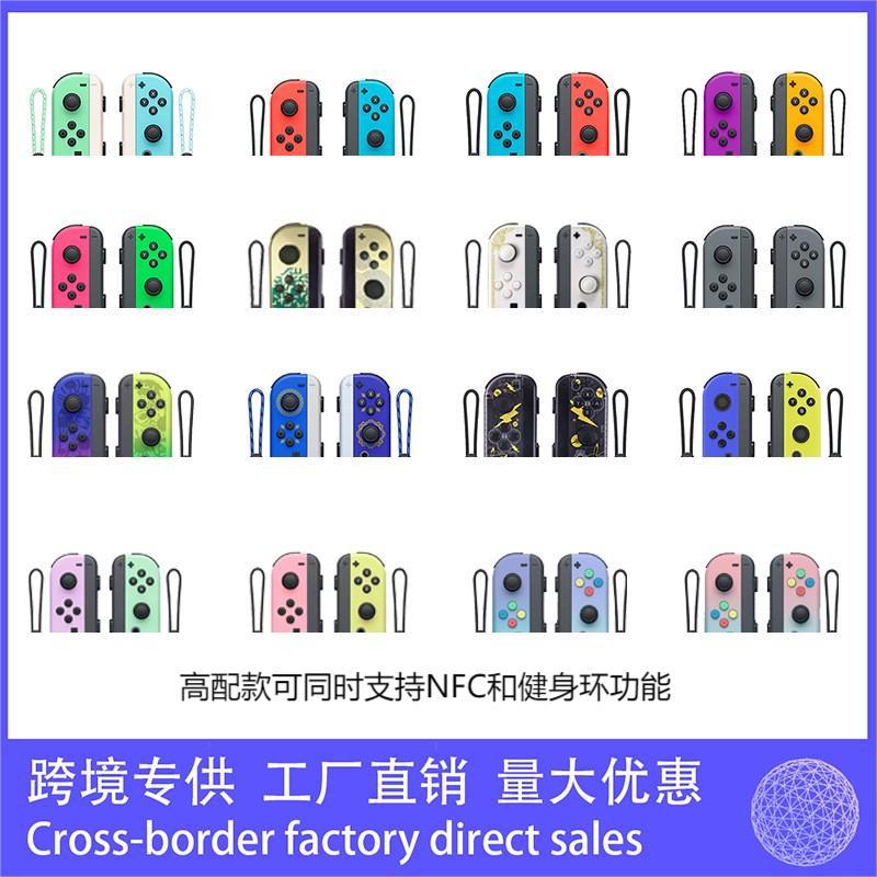 NS Switch left and right handle joycon handle Switch Bluetooth handle with NFC wake-up with hand strap