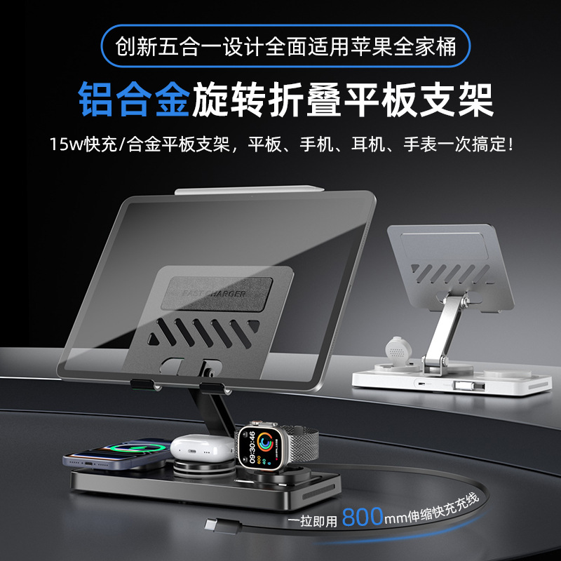 Desktop Multi-Functional Wireless Charger Foldable Rotatable 5-in-1 Wireless Charger with Tablet Metal Stand Retractable Cable