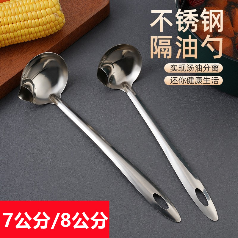 Non-magnetic stainless steel oil separation spoon, oil draining filter soup spoon, household long-handled hot pot soup spoon, oil removal slotted spoon, oil soup separation
