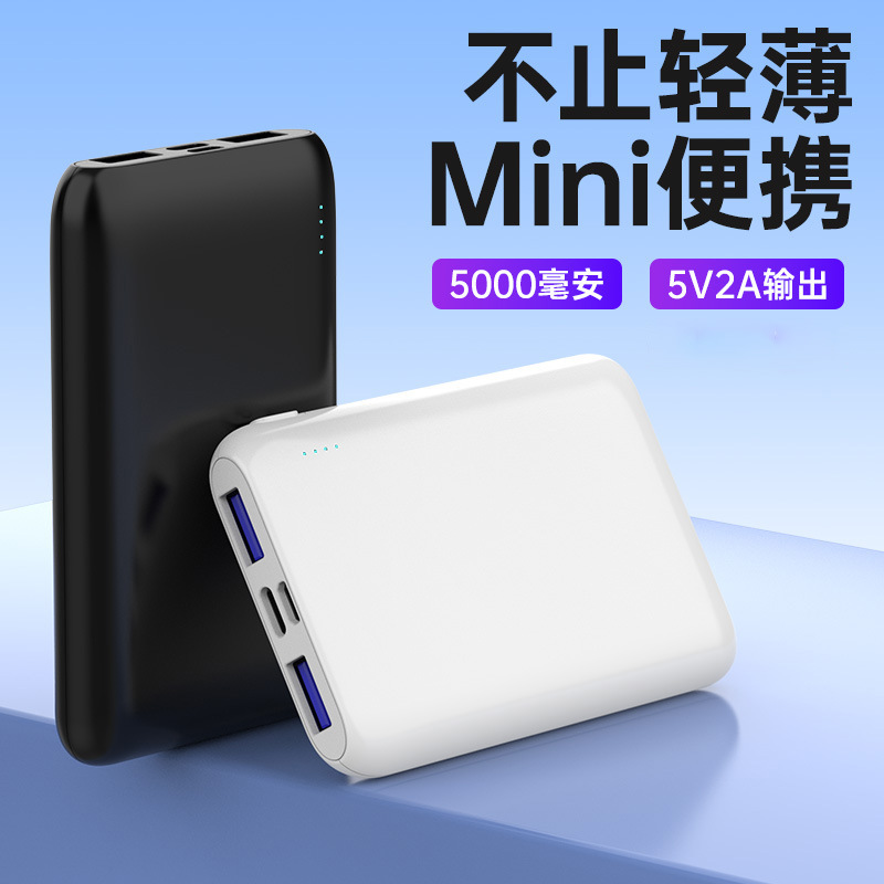 5000mAh mini power bank 5V2A multi-USB output 10W mobile power supply customizable logo