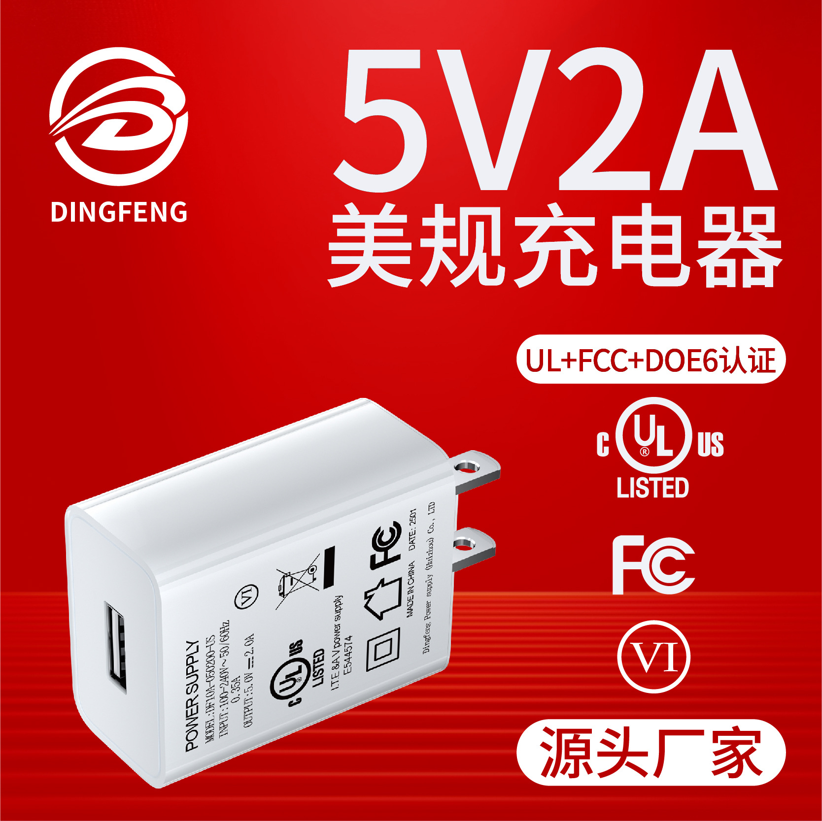 5V2A charger UL certified LED desk lamp small appliance USB charging head set-top box power adapter