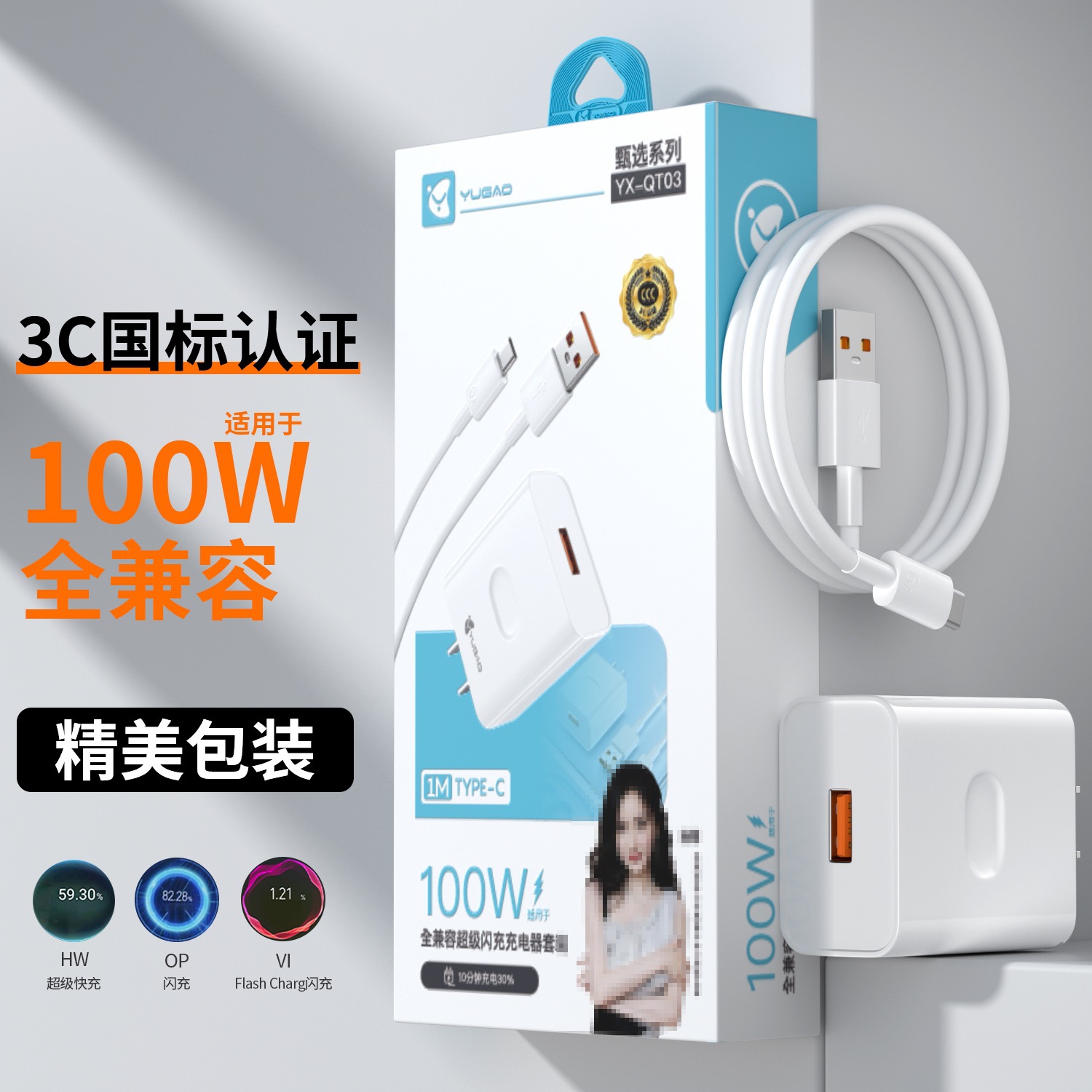 3C certified Yugao compatible with 100W fast charger, 66W explosion-proof charging set with packaging