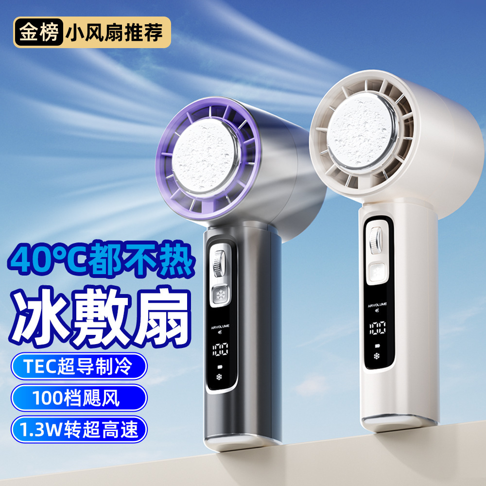 2026 cooling ice compress high-speed handheld fan semiconductor usb portable rechargeable outdoor small fan
