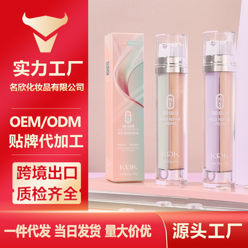 KDK Dual-Color Isolation Cream Color Correcting BB Cream Concealer Non-Caking Dual-Tube Foundation Moisturizing Concealing Isolation Cream