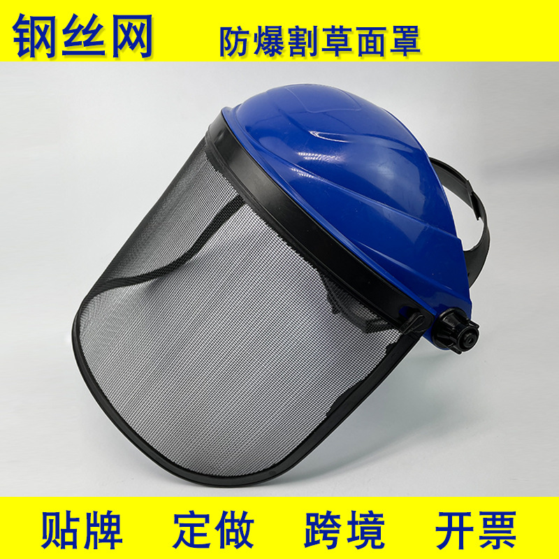 Steel mesh explosion-proof grass cutting hat garden pruning grass cutting anti-splash face screen lawn mower special protective face mask