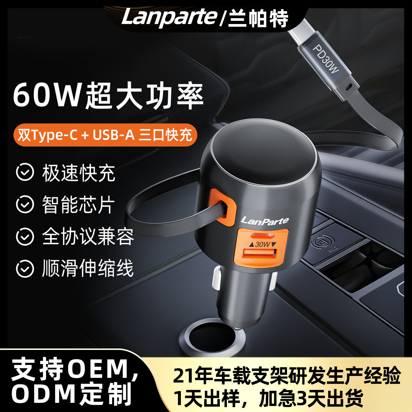 60W Multi-Port Fast Charging Retractable Car Charger Shockproof Stable Conversion Plug Car Charger