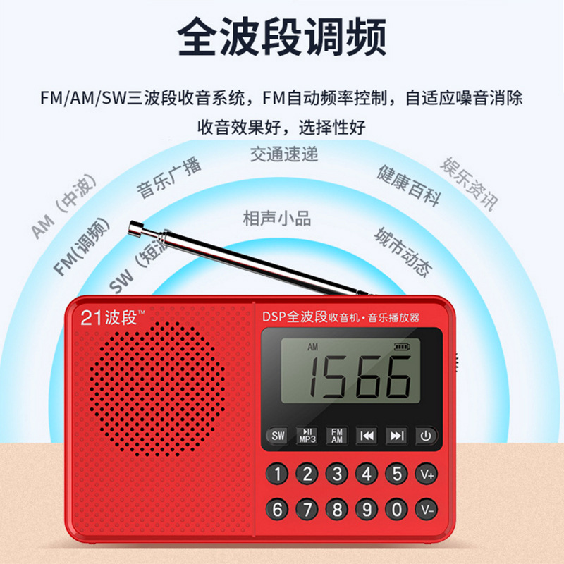 Multi-band card radio card speaker 21-band radio full band FM AM SW elderly opera player