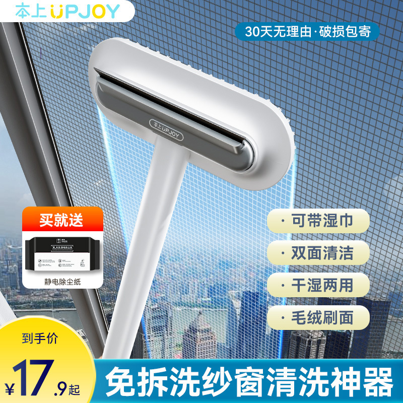 Benshang Screen Window Brush Cleaning No Disassembly Washable Window Net Cleaning Tool Glass Cleaner Home Dual-Side Squeegee