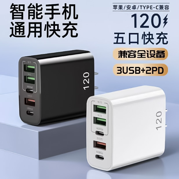 120W phone charger applicable to Apple Huawei multi-port charger 3USB+2PD fast charging charger head