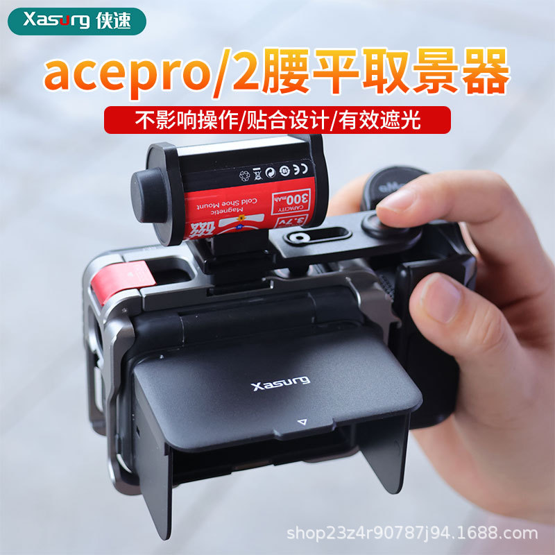 Xiasu for Insta360 ACE Pro/2 lens protective light cover, action camera magnetic lens hood