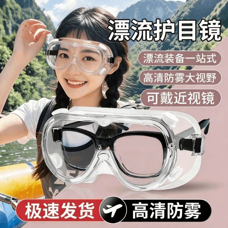Rafting goggles equipment windproof can be worn with glasses anti-dust non-fog protective water fight special