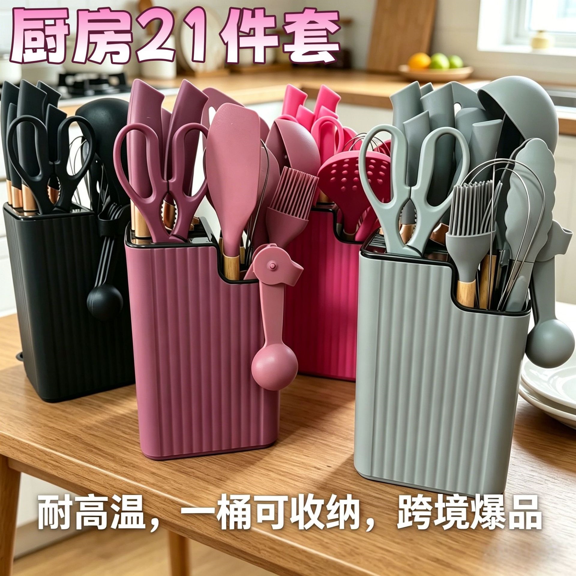 Knife holder knife set silicone 21-piece non-stick multifunctional kitchen utensil vertical rotating base silicone set