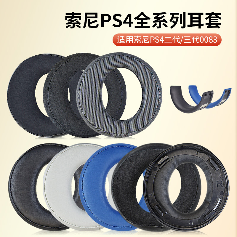 For Sony Gold Wireless Headset CECHYA0083 0090 headphone sponge earpads PS4 Uncharted ear cushions
