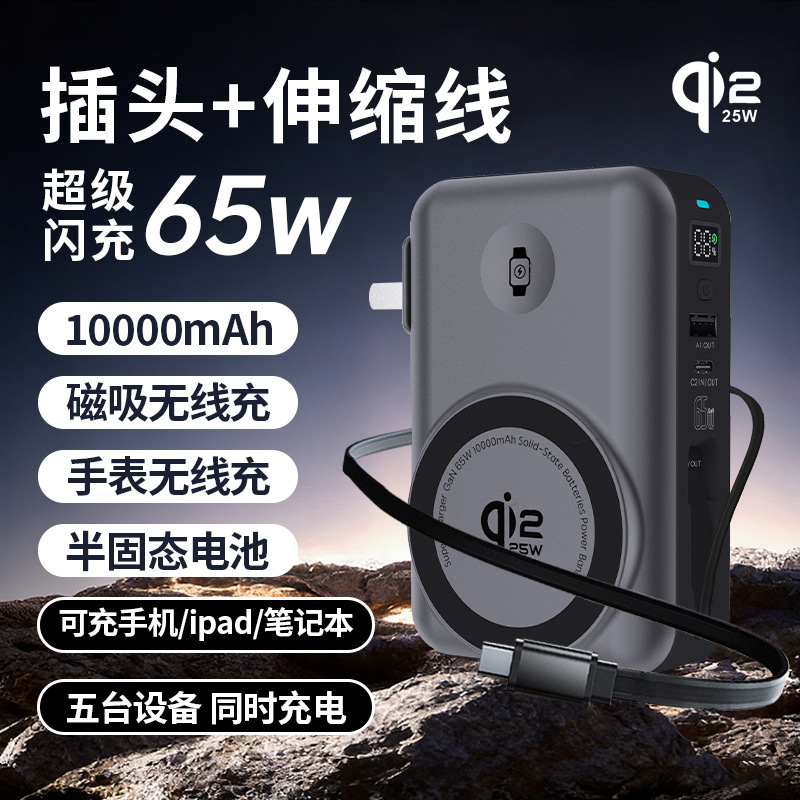 qi2.2 semi-solid 65W fast charge magnetic wireless charging bank retractable cable laptop power bank