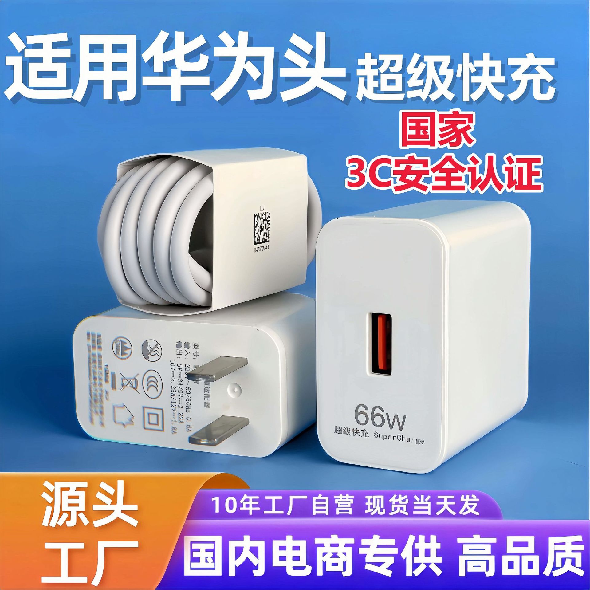 Applicable Huawei 66W Charger Original 3C Certified Fast Charging Head Huawei Fast Charging Head Set