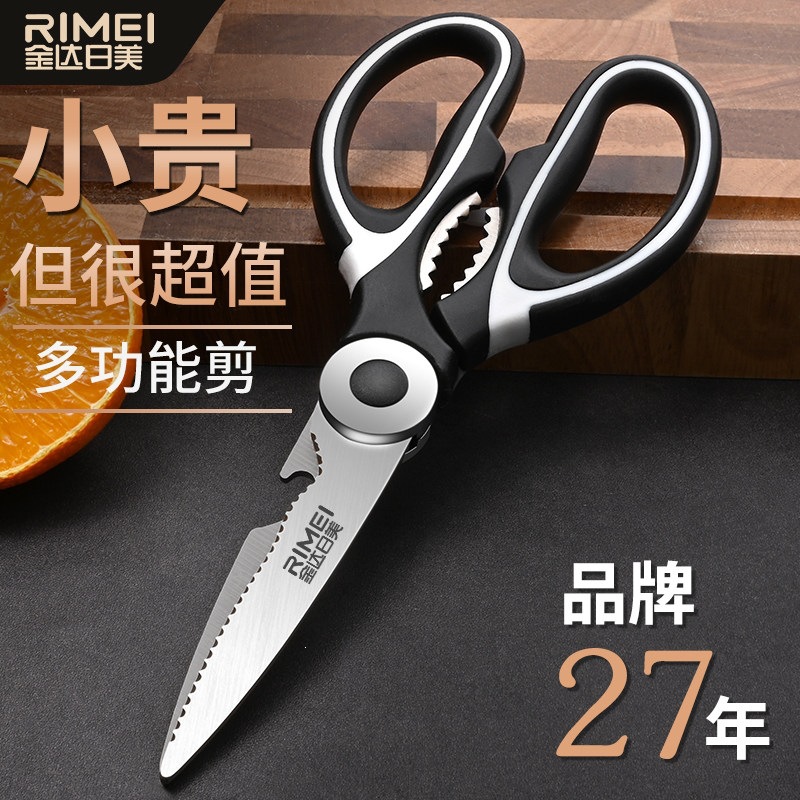 Jindarimei kitchen scissors, bone-cutting, food-grade stainless steel, multi-functional kitchen shears, commercial barbecue scissors