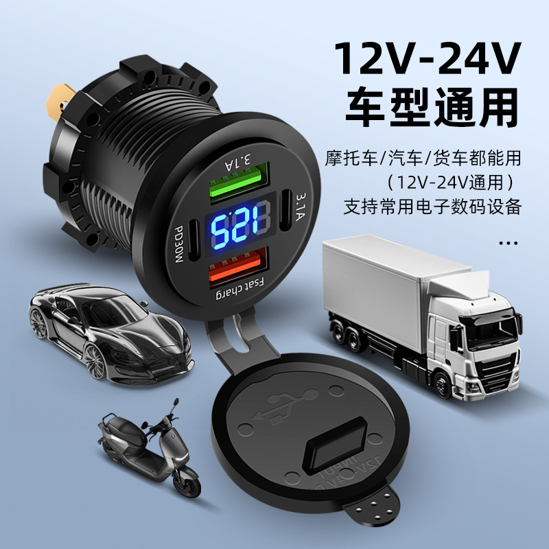 Custom Modified Car Charger Fast Charge Plug Motorcycle Car Charging Port Retrofit 12-24V Car Cigarette Lighter Head