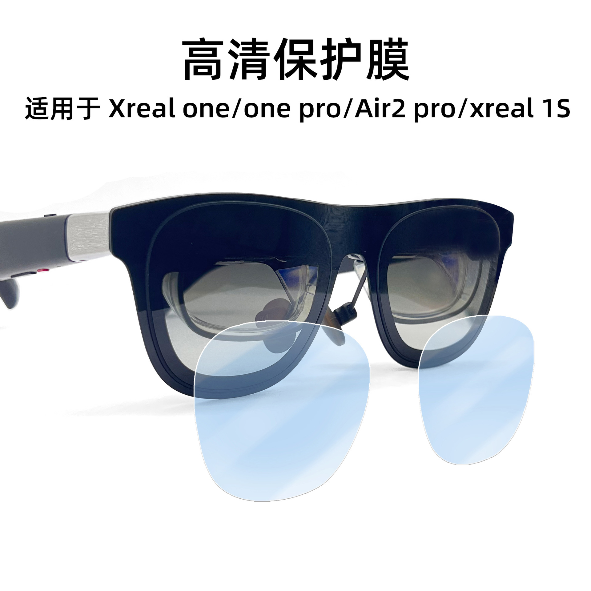 Suitable for XREAL one/one pro/air2 pro Protective Film Glasses Screen Protector AR Smart xreal 1s