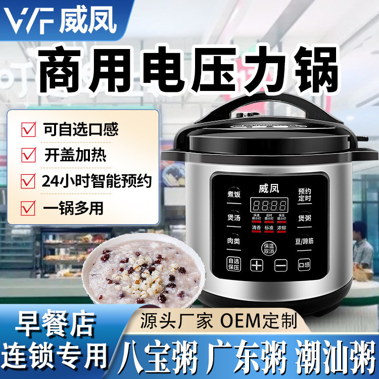 Weifeng 8-75L Commercial Electric Pressure Cooker Rice Cooker Multi-Function Smart Reservation
