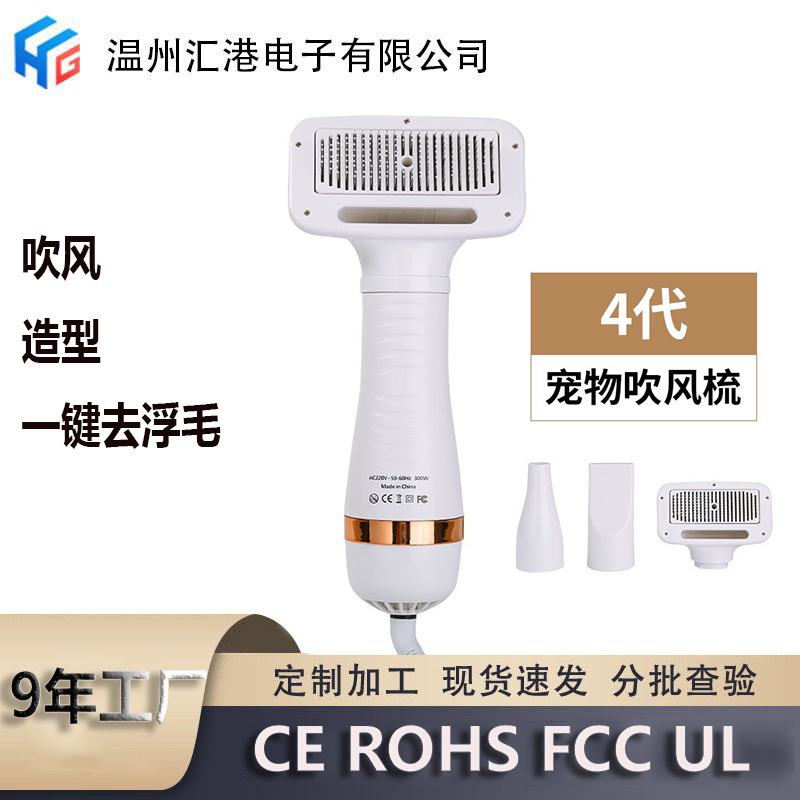 4th Generation Pet Hair Blow Dryer Comb Cleaning and Styling Comb Cat Dog Hair Removal Multi-Functional 3-in-1 Wind Comb