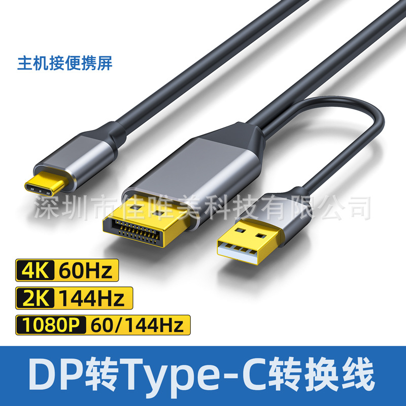 DP to Type-C conversion cable HD cable with power supply DP to Type-C AR glasses DP to Type-C with charging cable