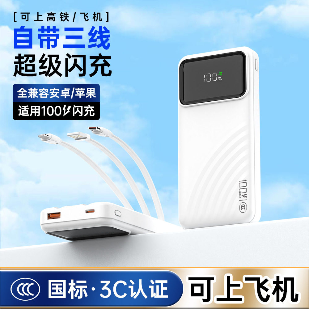 10000mAh cable power bank 3C certified flash charging portable mobile power supply suitable for Huawei Apple
