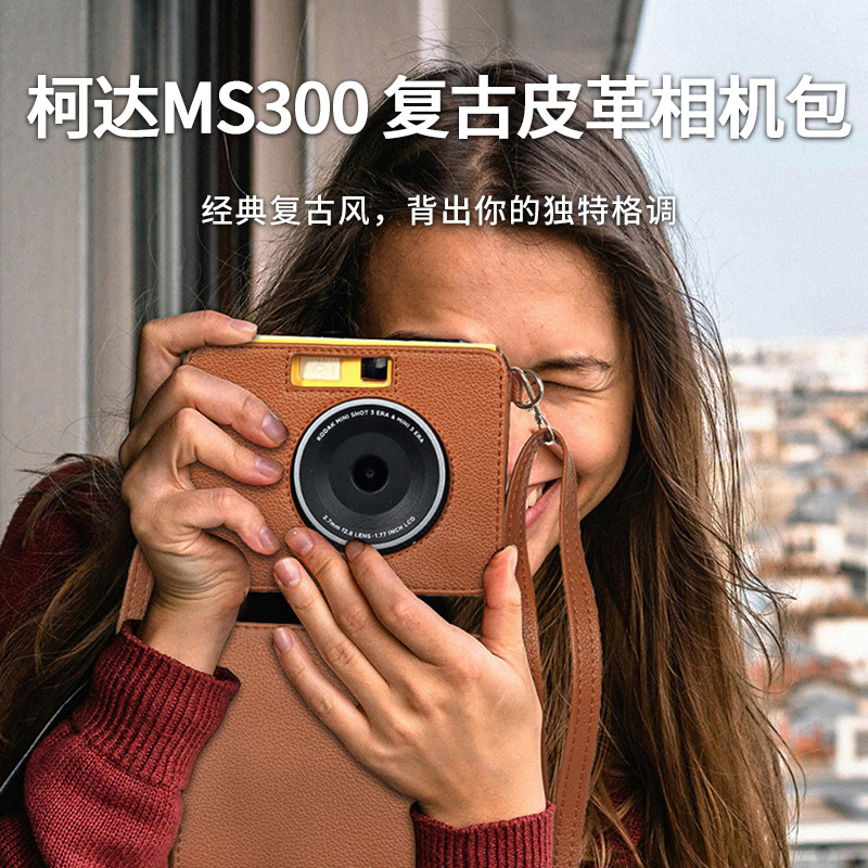 Suitable for KODAK MS300 hard shell camera bag MS300 crossbody bag digital photography accessories