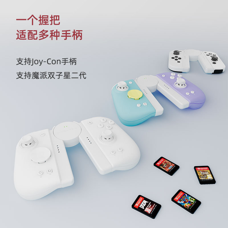 Mobapad Switch Controller Charging Grip Gemini Gen 2 NS Left and Right Controller Charger Grip