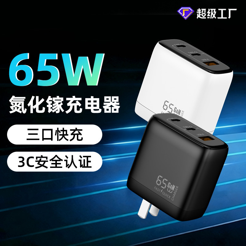 PD65W GaN Charger Three-Port GaN Multi-Port Charger CCC Certified Fast Charging GaN Charger