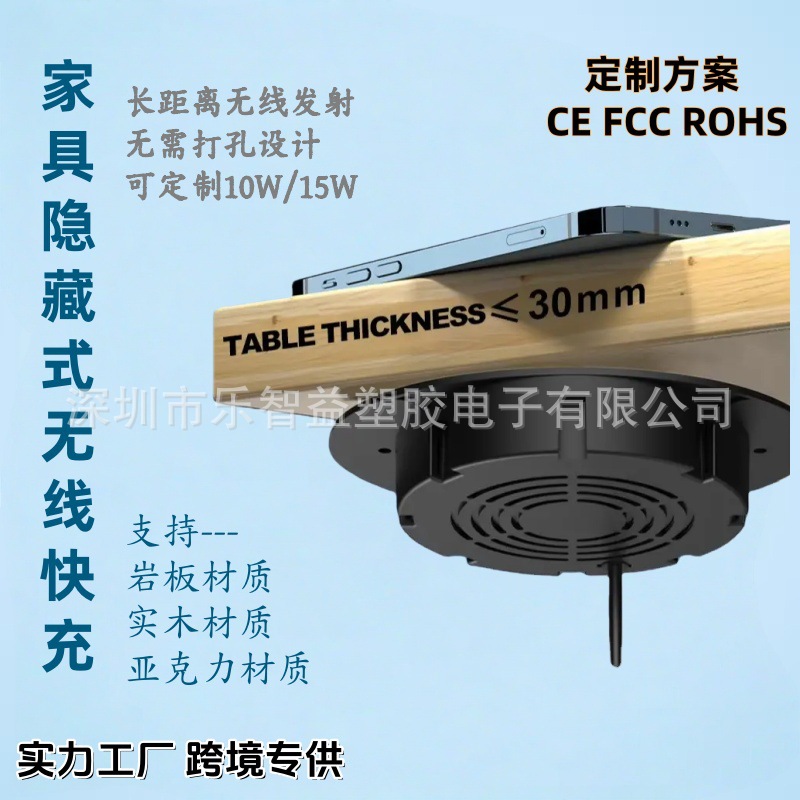 2024 New Product Private Mold Ultra-Sensitive Under-Desk Hidden 20mm-30mm Long Distance Phone Wireless Charger