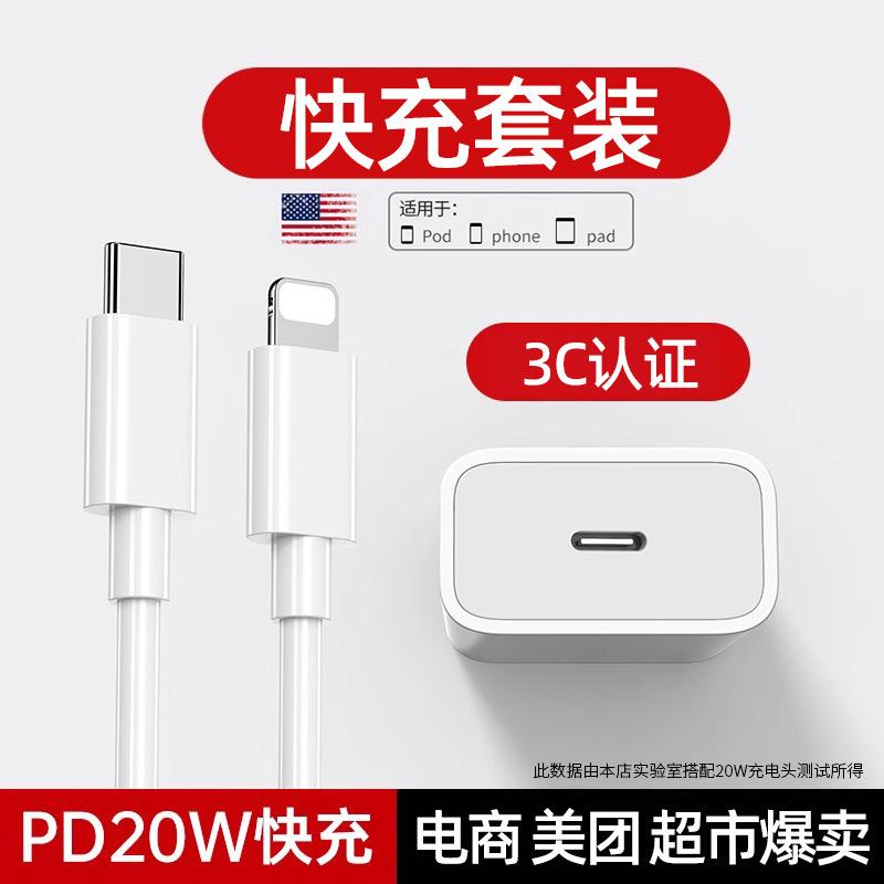 【】Charger for iPhone8-14 20W Data Cable Fast Charging PD Charging Set