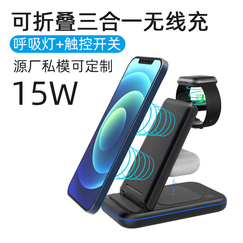 Foldable wireless charger three-in-one stand 15W fast charging for Apple phones watches earphones wireless charger