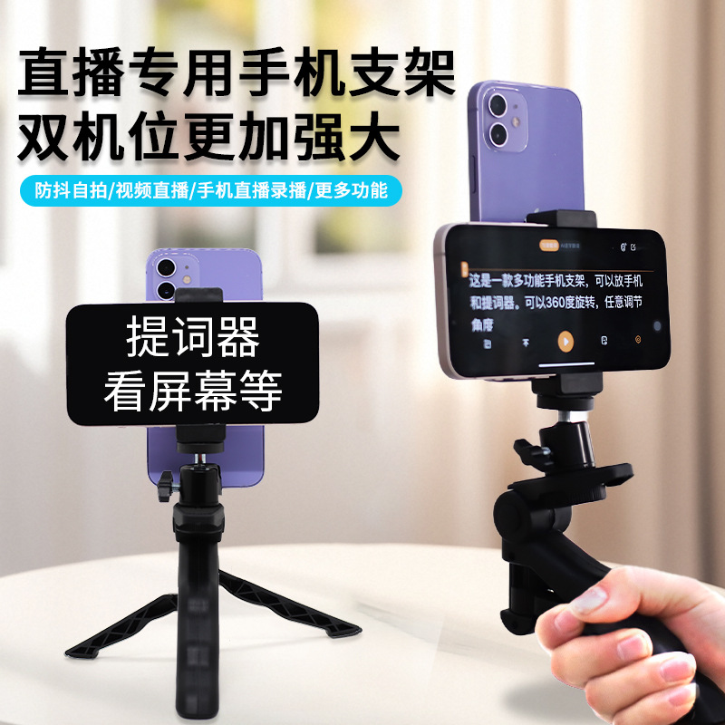Mobile phone teleprompter stand desktop dual-use live broadcast dedicated oral broadcast handheld recording video multi-function phone stand