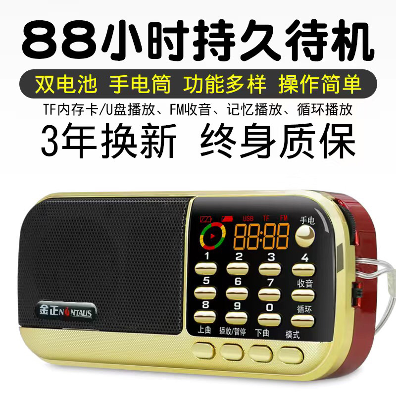 Jinzheng B836S dual battery mini audio portable card radio elderly morning exercise mp3 player