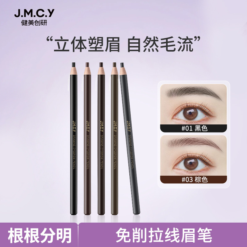 Jianmei Chuangyan No-Sharpen Pull-Line Eyebrow Pencil Waterproof Sweatproof Not Easy to Fade Carved Eyebrow Pencil Beginner