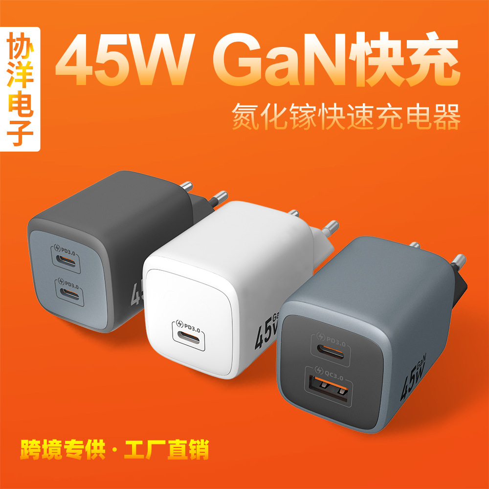 PD45W European standard charger, phone computer tablet GaN GAN power adapter, CE certified charging head