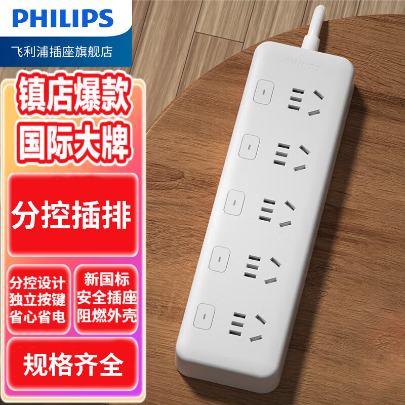 Philips New National Standard Split Control Socket Power Strip Extension Board with Cord