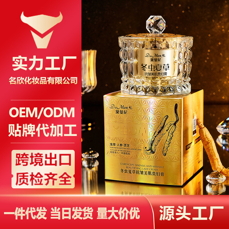 Damanini Cordyceps Sinensis Anti-Wrinkle Beauty Cream Luxurious Moisturizing Silky Smooth Brightening Skin Tone Noble Cream