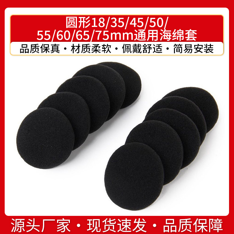 Headphone sponge pads 18 35 45 50 55 60 65 75mm round universal ear pads ear cotton pads dual density