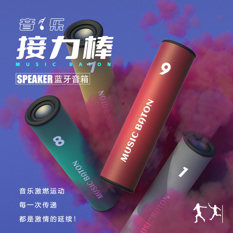 New relay baton Bluetooth speaker outdoor home running cycling speaker mobile outdoor round speaker